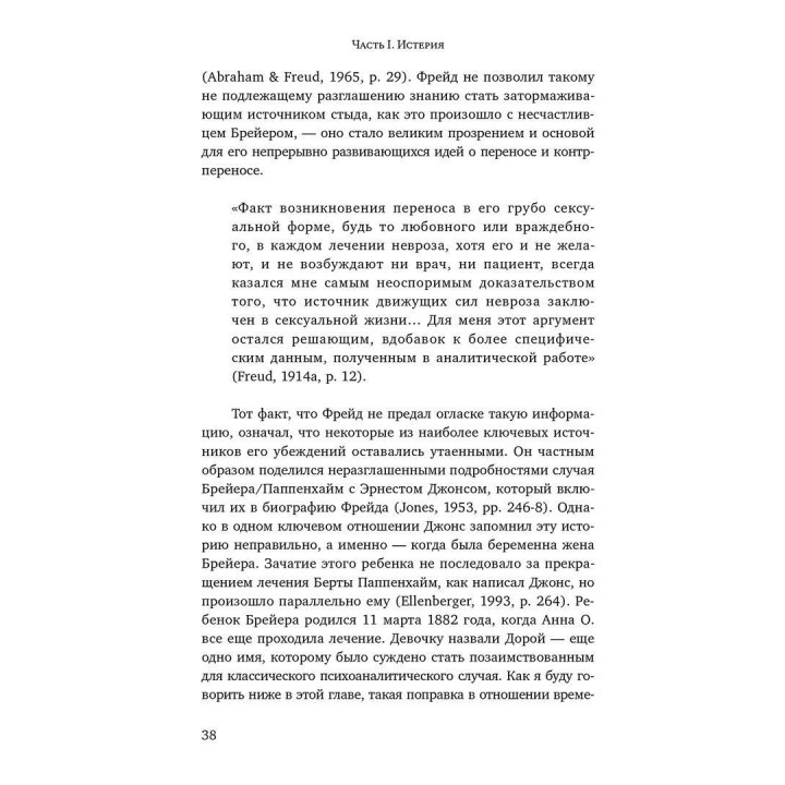 Секс, смерть и Супер-Эго. Обновление психоаналитического опыта и прогресс нейронауки. Рональд Бріттон