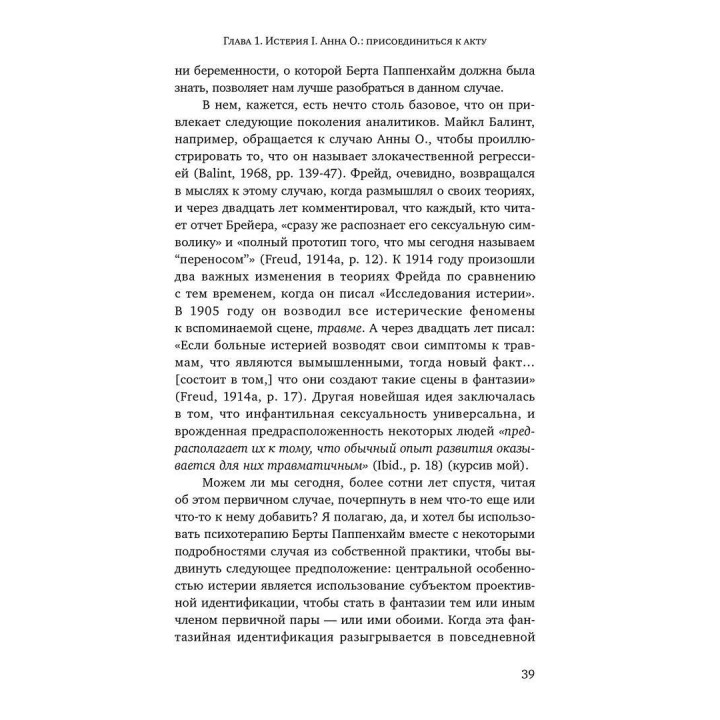 Секс, смерть и Супер-Эго. Обновление психоаналитического опыта и прогресс нейронауки. Рональд Бріттон