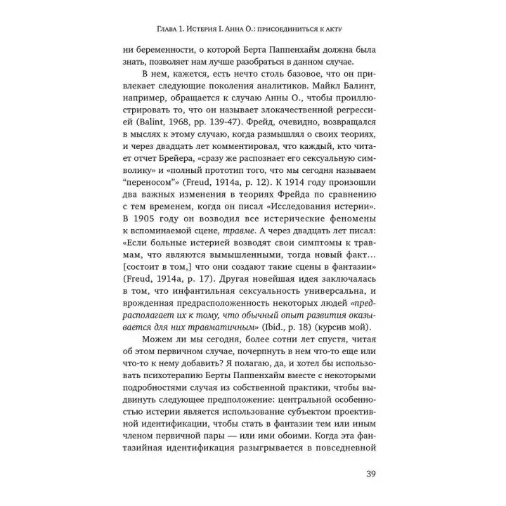 Секс, смерть и Супер-Эго. Обновление психоаналитического опыта и прогресс нейронауки. Рональд Бріттон
