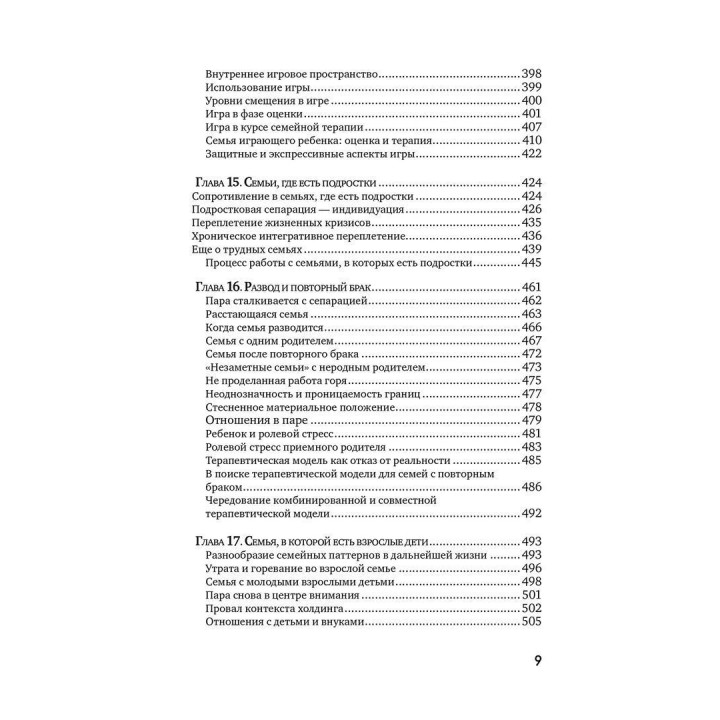 Семейная терапия объектных отношений. Девід Е. Шарф, Джіл С. Шарф
