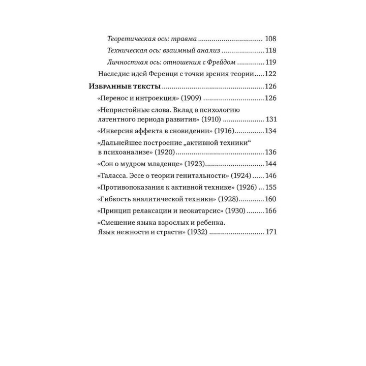 Шандор Ференци. Тьєррі Бокановскі