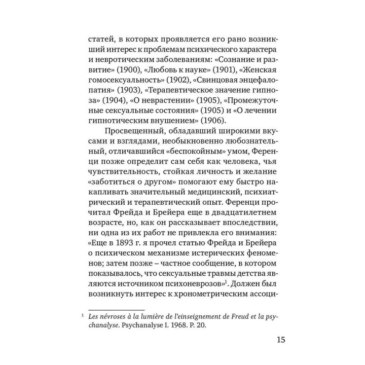 Шандор Ференци. Тьєррі Бокановскі