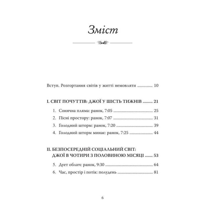 Дневник младенца. Что видит и ощущает ваш ребенок. Дэниел Н. Стерн