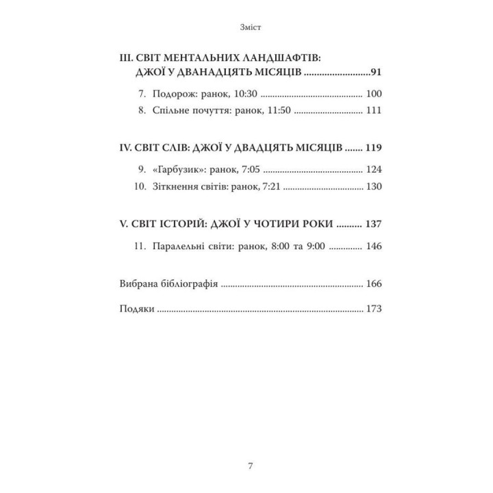 Дневник младенца. Что видит и ощущает ваш ребенок. Дэниел Н. Стерн