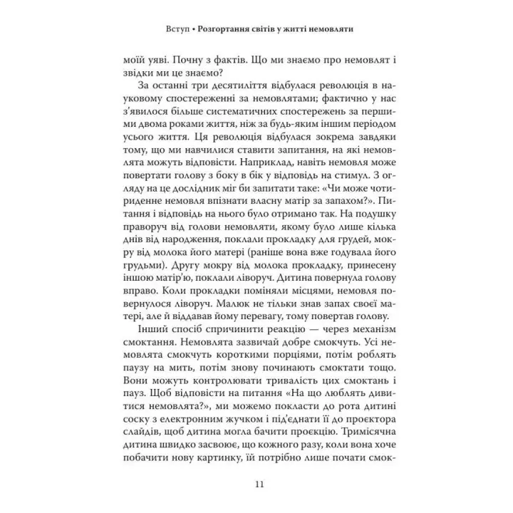 Дневник младенца. Что видит и ощущает ваш ребенок. Дэниел Н. Стерн