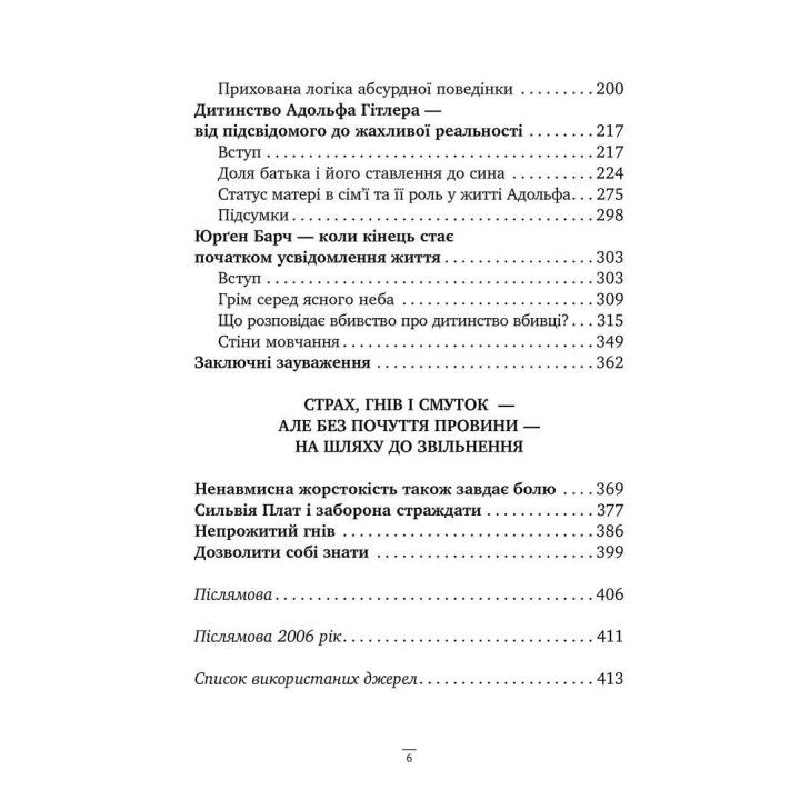 Спочатку було виховання. Аліс Міллер