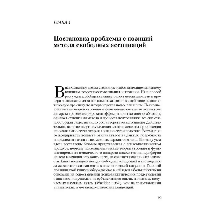 Свободные ассоциации: метод и процесс. Антон Кріс
