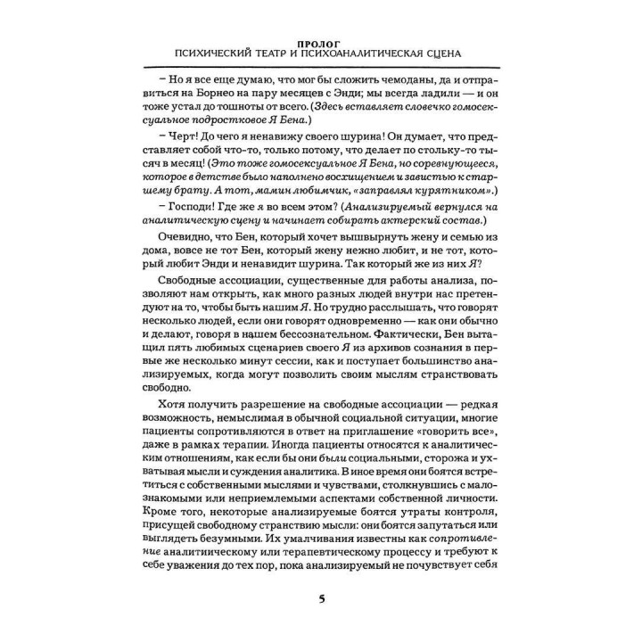 Театр души. Иллюзия и правда на психоаналитической сцене. Джойс МакДугал