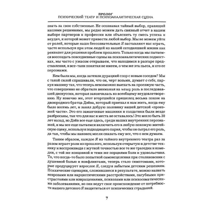 Театр души. Иллюзия и правда на психоаналитической сцене. Джойс МакДуґал