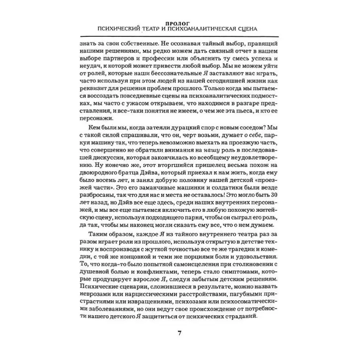 Театр души. Иллюзия и правда на психоаналитической сцене. Джойс МакДугал