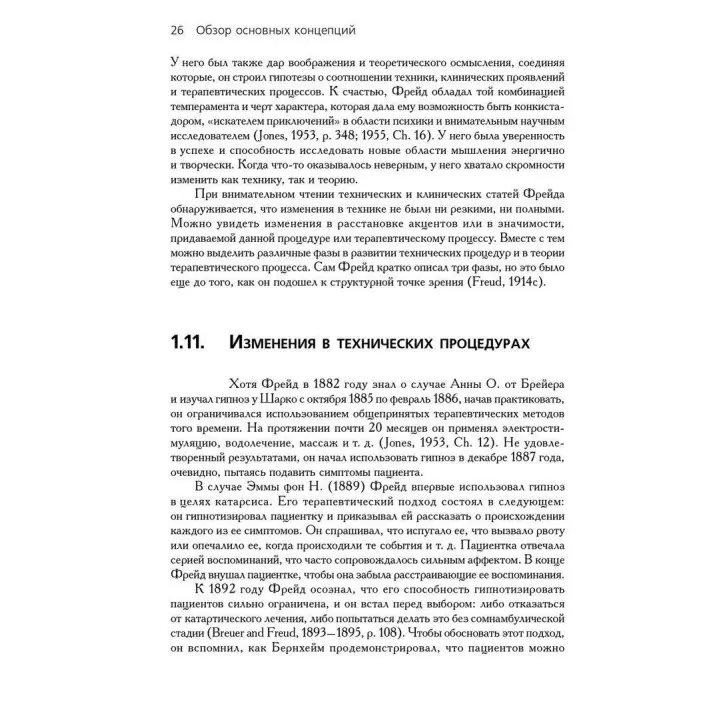 Техника и практика психоанализа. Ральф Р. Грінсон