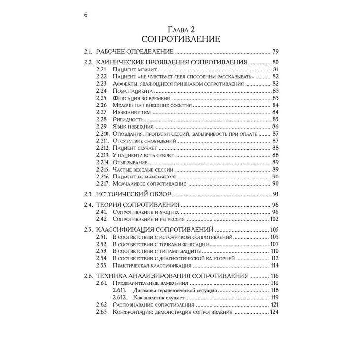 Техника и практика психоанализа. Ральф Р. Грінсон
