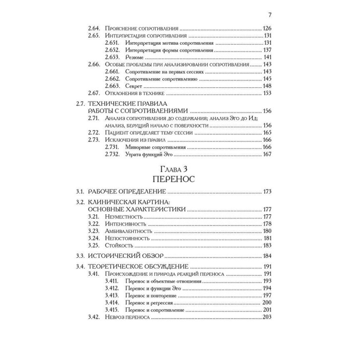 Техника и практика психоанализа. Ральф Р. Гринсон