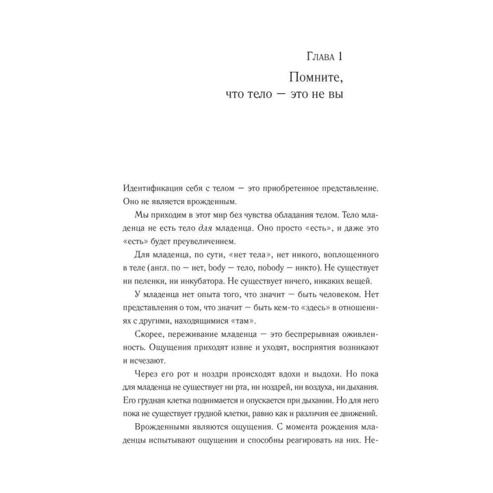 Тело, заявляющее о себе. Влюбитесь в свое тело и помните о своей божественной сущности. Ніколь Шнакенберг