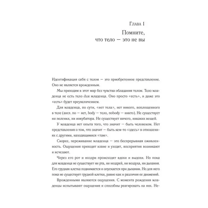 Тело, заявляющее о себе. Влюбитесь в свое тело и помните о своей божественной сущности. Николь Шнакенберг