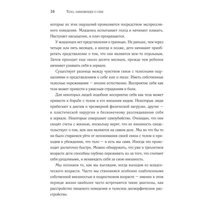Тело, заявляющее о себе. Влюбитесь в свое тело и помните о своей божественной сущности. Ніколь Шнакенберг