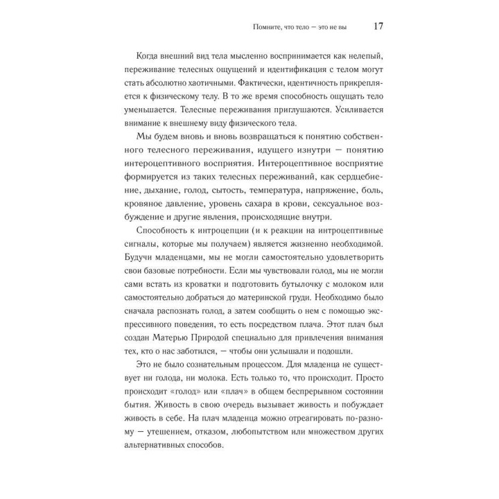 Тело, заявляющее о себе. Влюбитесь в свое тело и помните о своей божественной сущности. Ніколь Шнакенберг