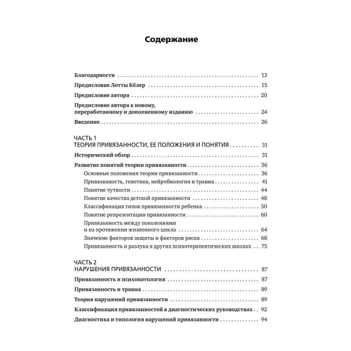 Терапия нарушений привязанности: От теории к практике. Карл Гайнц Бріш