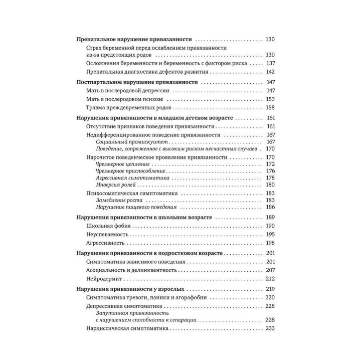 Терапия нарушений привязанности: От теории к практике. Карл Гайнц Бріш