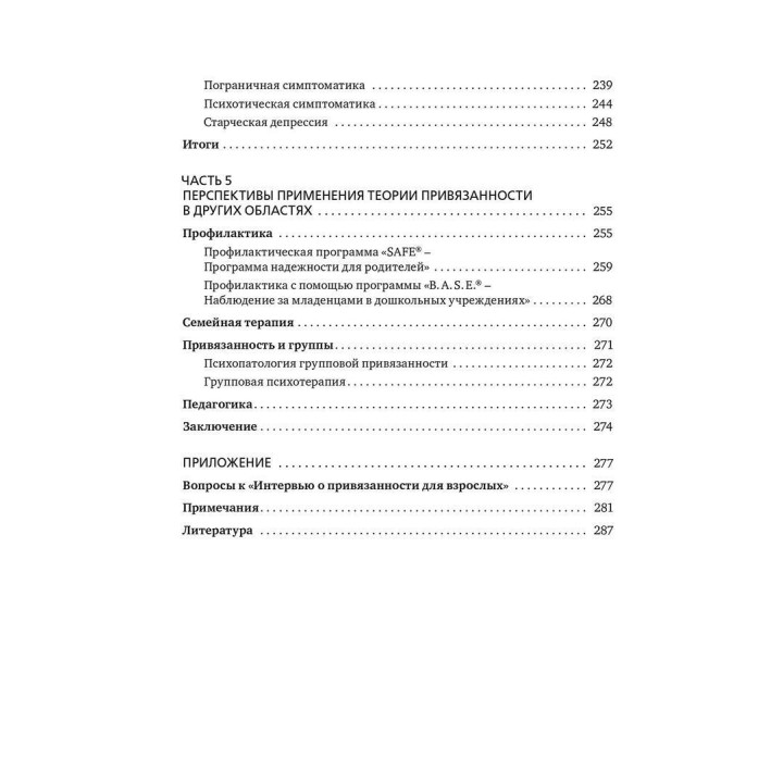 Терапия нарушений привязанности: От теории к практике. Карл Гайнц Бріш