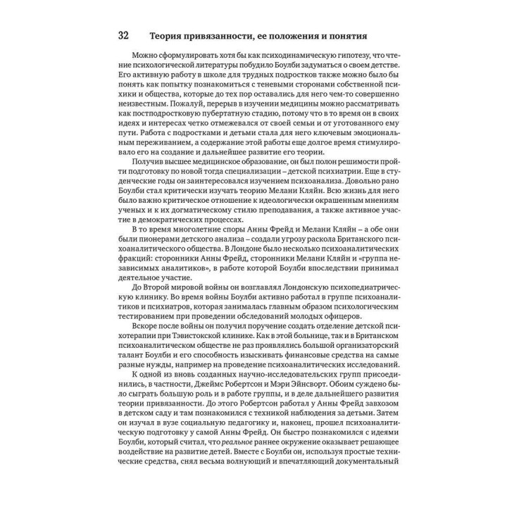 Терапия нарушений привязанности: От теории к практике. Карл Гайнц Бріш
