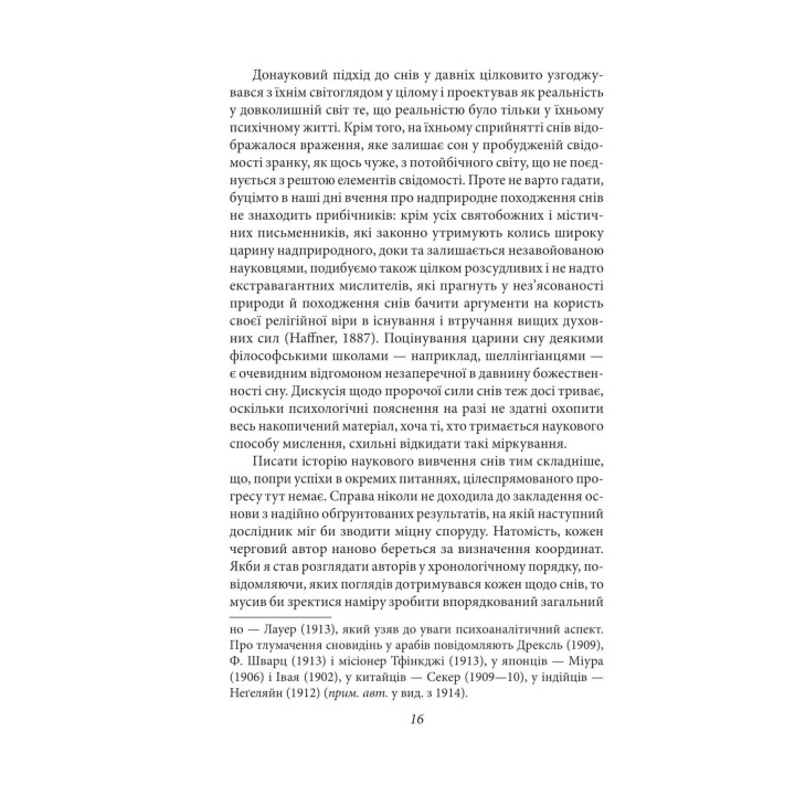 Тлумачення снів. З.Фройд (м)