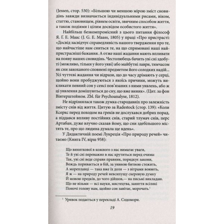 Тлумачення снів. Зиґмунд Фройд