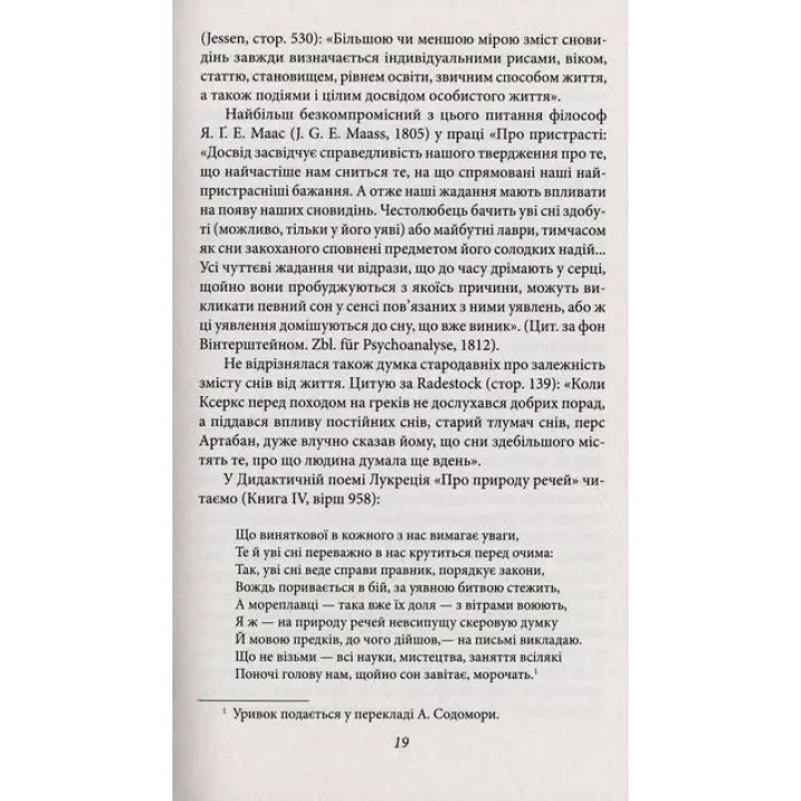 Тлумачення снів. Зиґмунд Фройд