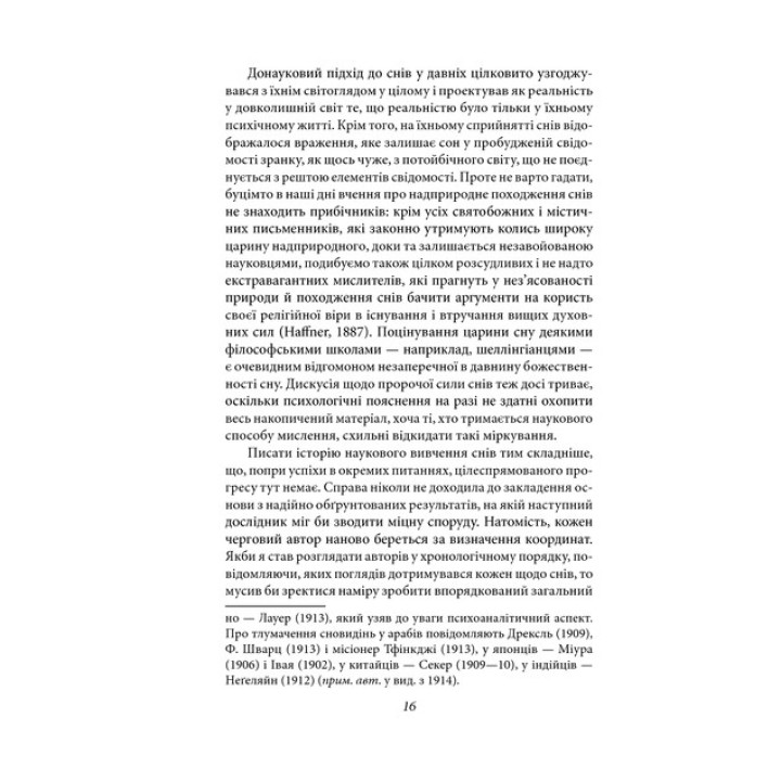 Тлумачення снів. Зиґмунд Фройд