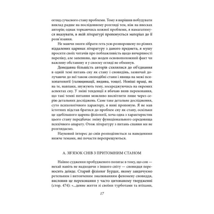 Тлумачення снів. Зиґмунд Фройд