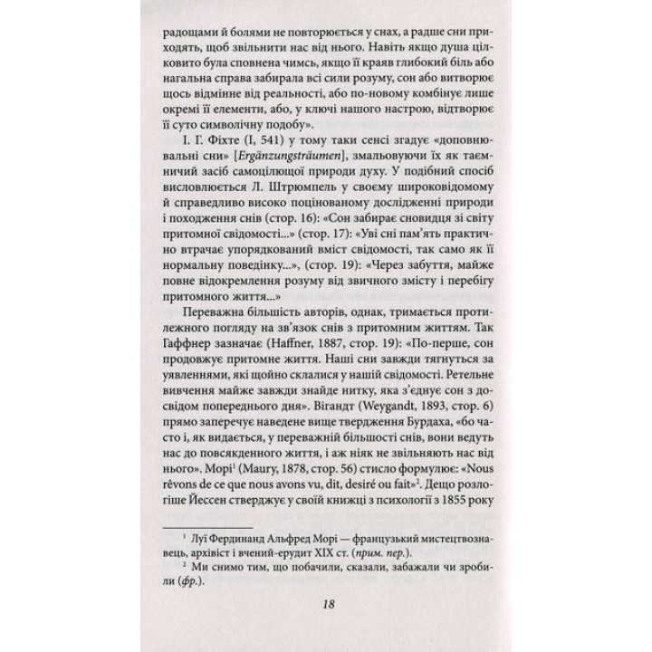 Тлумачення снів. Зиґмунд Фройд