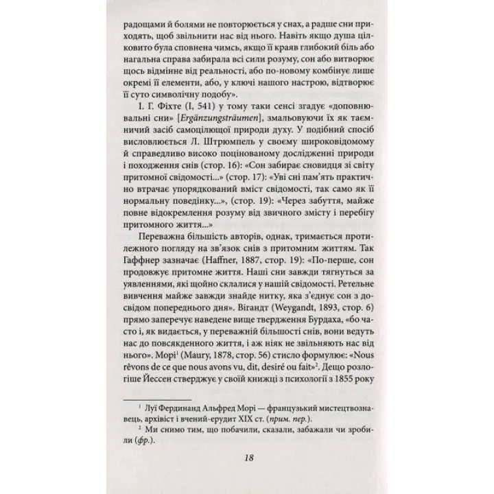 Тлумачення снів. Зиґмунд Фройд
