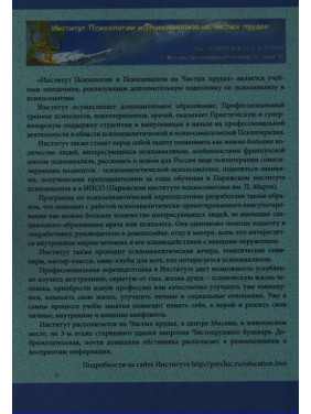 Уроки психоанализа на чистых прудах. Сборник статей приглашенных преподавателей