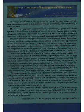 Уроки психоанализа на чистых прудах. Сборник статей приглашенных преподавателей