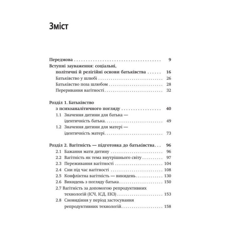 Внутрішній світ батьків. Психоаналітичні погляди на батьківство. Гертруда Дім-Вілле