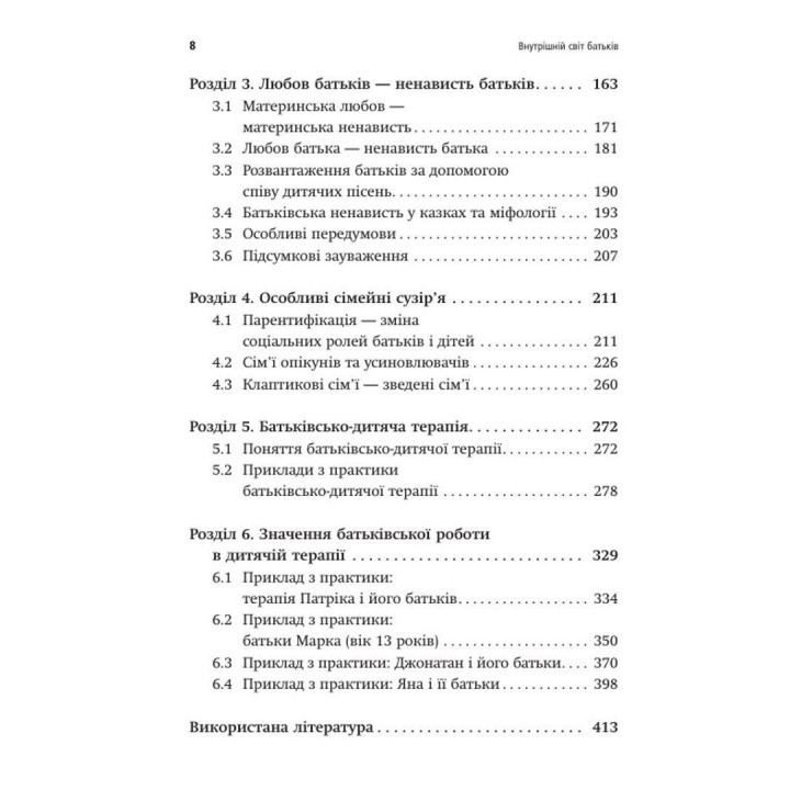 Внутрішній світ батьків. Психоаналітичні погляди на батьківство. Гертруда Дім-Вілле