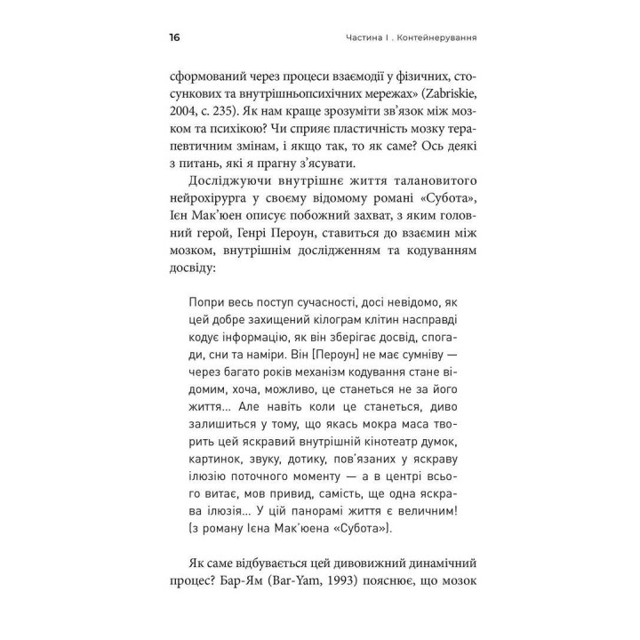 Як змінюється психіка під час психотерапії: емоції, прив’язаність, травма й нейробіологія. Маргарет Вілкінсон