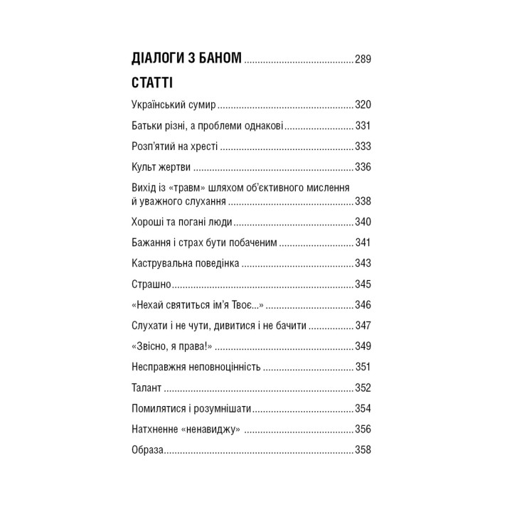 Замкнені зсередини. Ольга Демчук