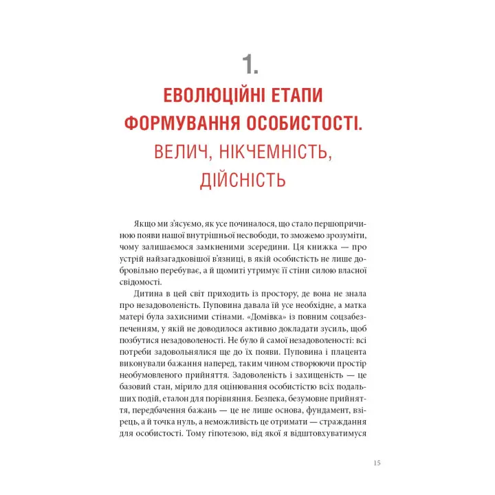 Заперты изнутри. Ольга Демчук