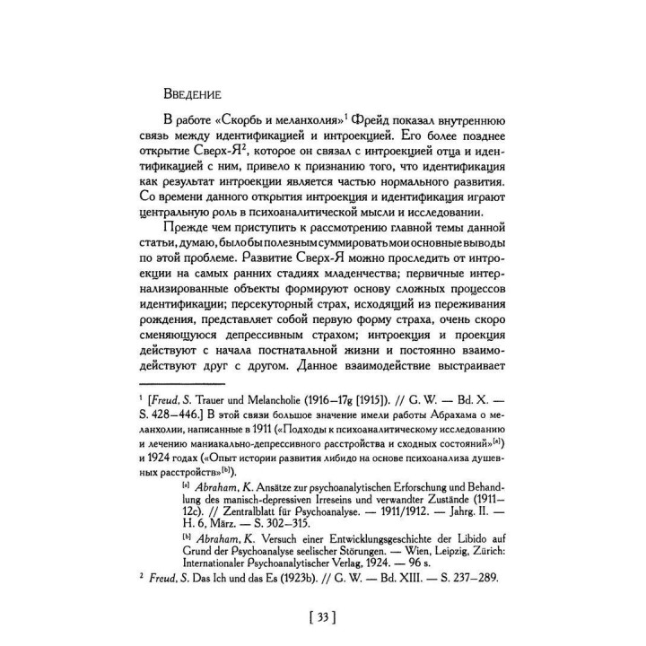 Зависть и благодарность. Другие работы 1955-1963 гг. Том 6. Мелани Кляйн