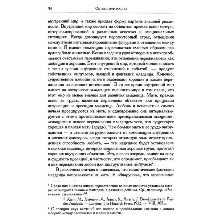 Зависть и благодарность. Другие работы 1955-1963 гг. Том 6. Мелани Кляйн