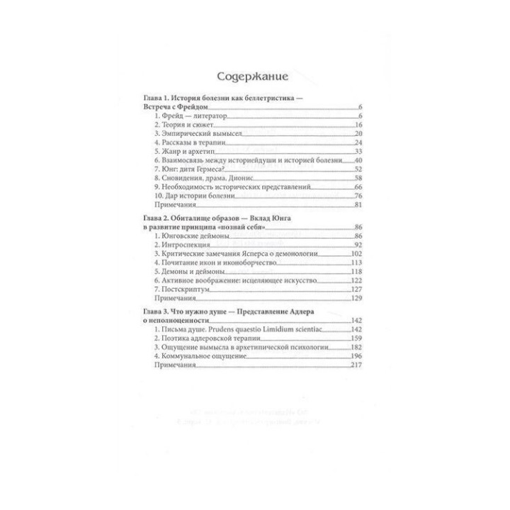 Исцеляющий вымысел. Джеймс Гіллман