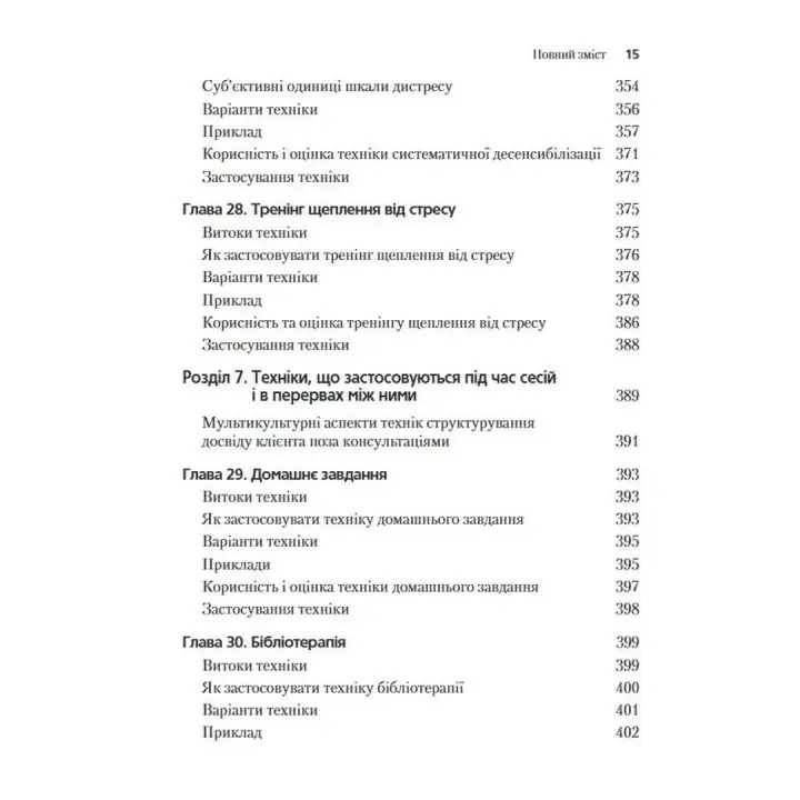 45 основних технік психологічного консультування. Бредлі Т. Ерфорд