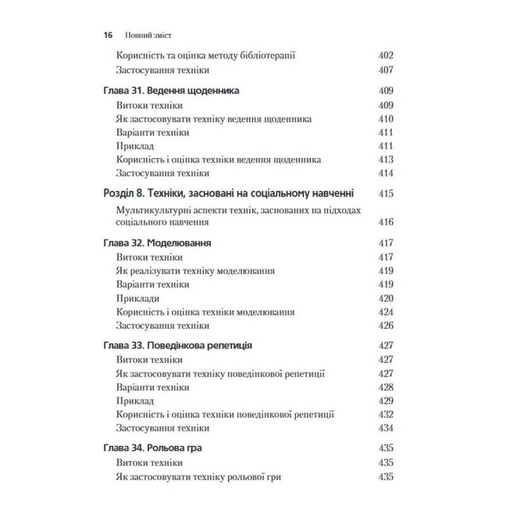 45 основних технік психологічного консультування. Бредлі Т. Ерфорд