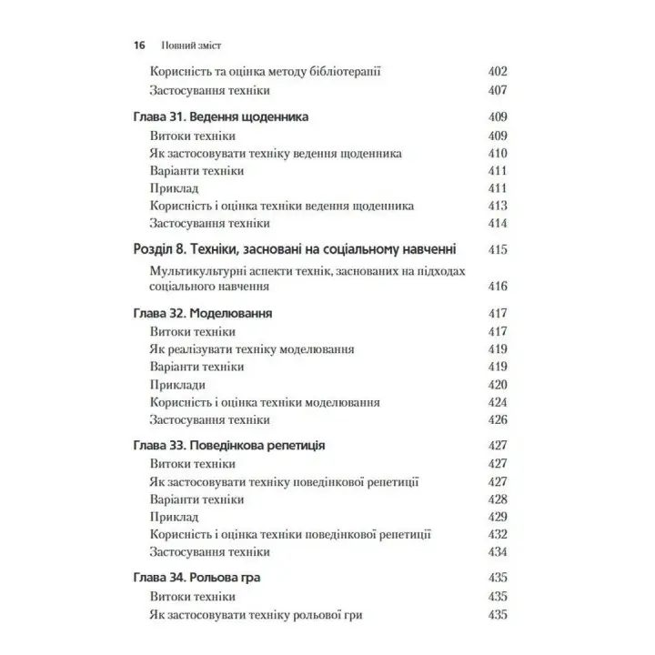 45 основних технік психологічного консультування. Бредлі Т. Ерфорд