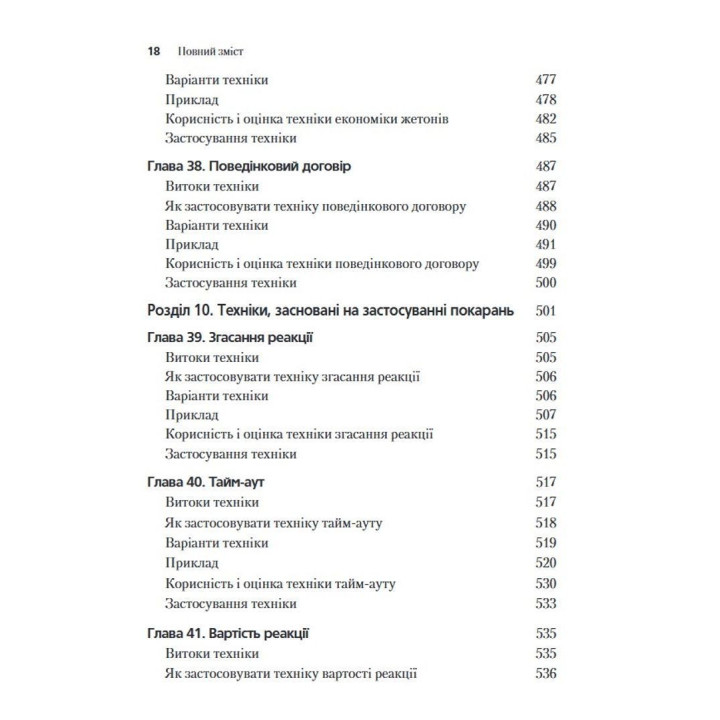 45 основних технік психологічного консультування. Бредлі Т. Ерфорд