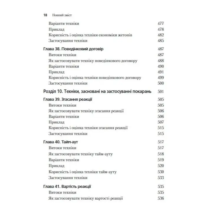 45 основних технік психологічного консультування. Бредлі Т. Ерфорд