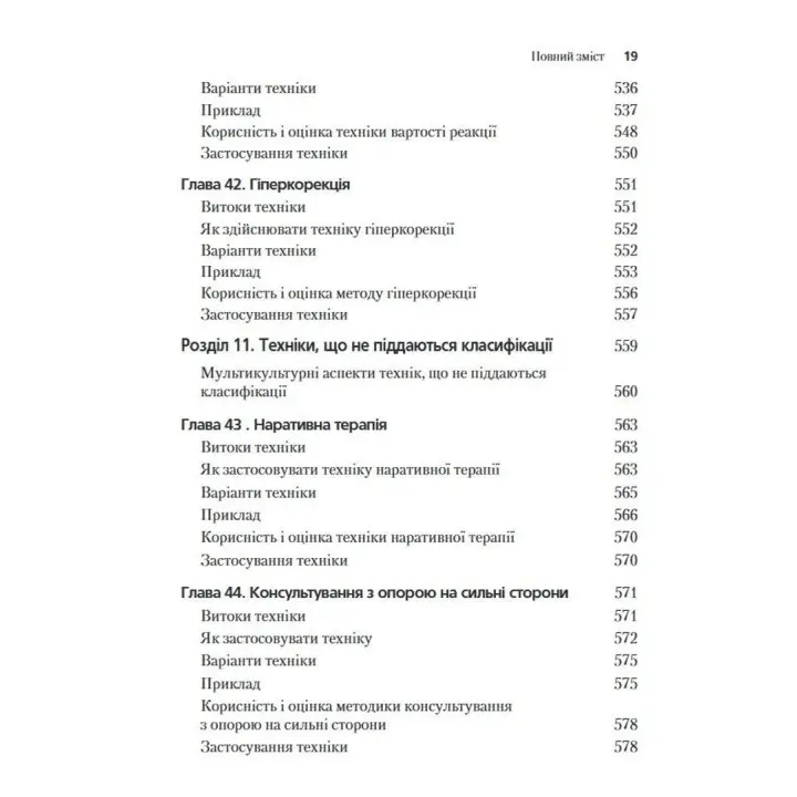 45 основних технік психологічного консультування. Бредлі Т. Ерфорд