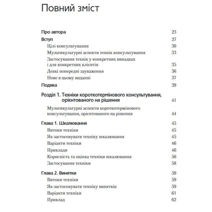 45 основних технік психологічного консультування. Бредлі Т. Ерфорд