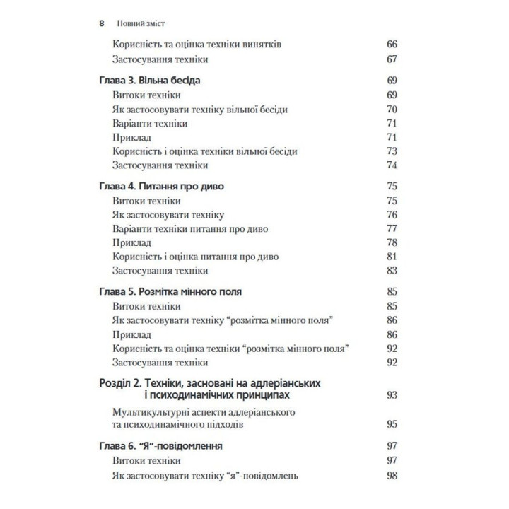 45 основных техник психологического консультирования. Брэдли Т. Эрфорд